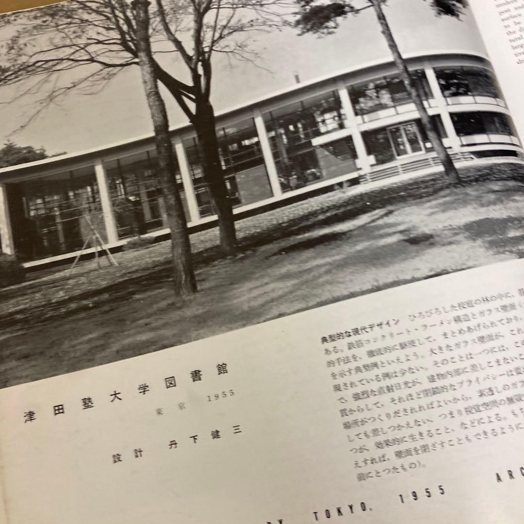 【初版】　「日本の新建築」小池新二 / 浜口隆一