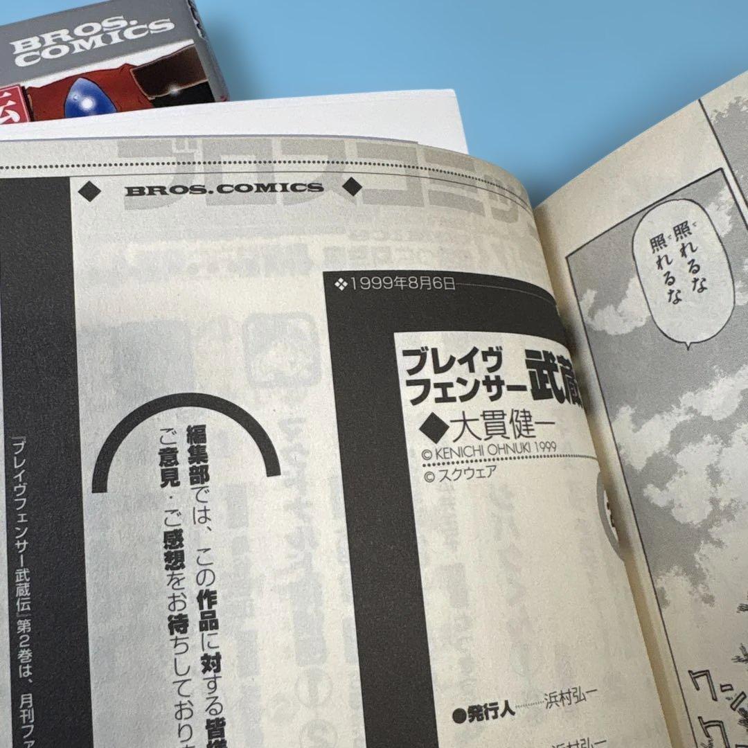 ブレイヴフェンサームサシ伝 1巻と2巻と3巻（セット）★送料込価格★完結