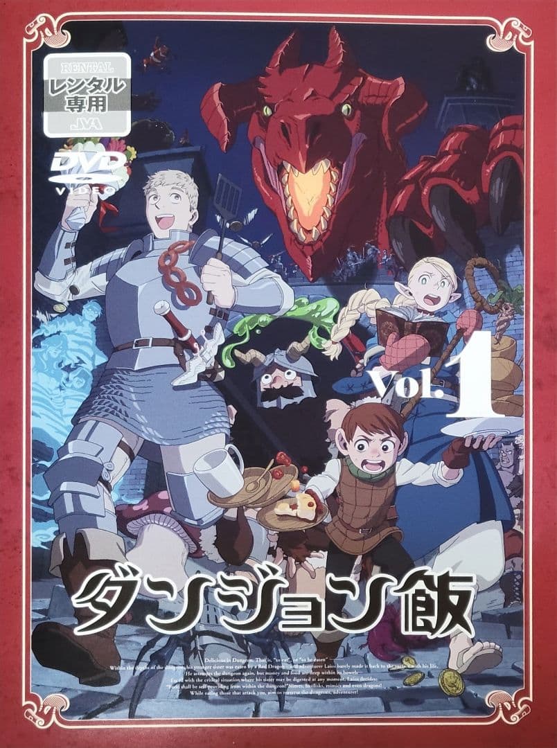ダンジョン飯 DVD レンタル落ち 全8巻