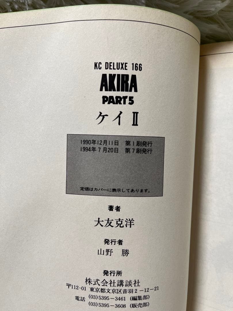 AKIRA 全巻セット 初版含む