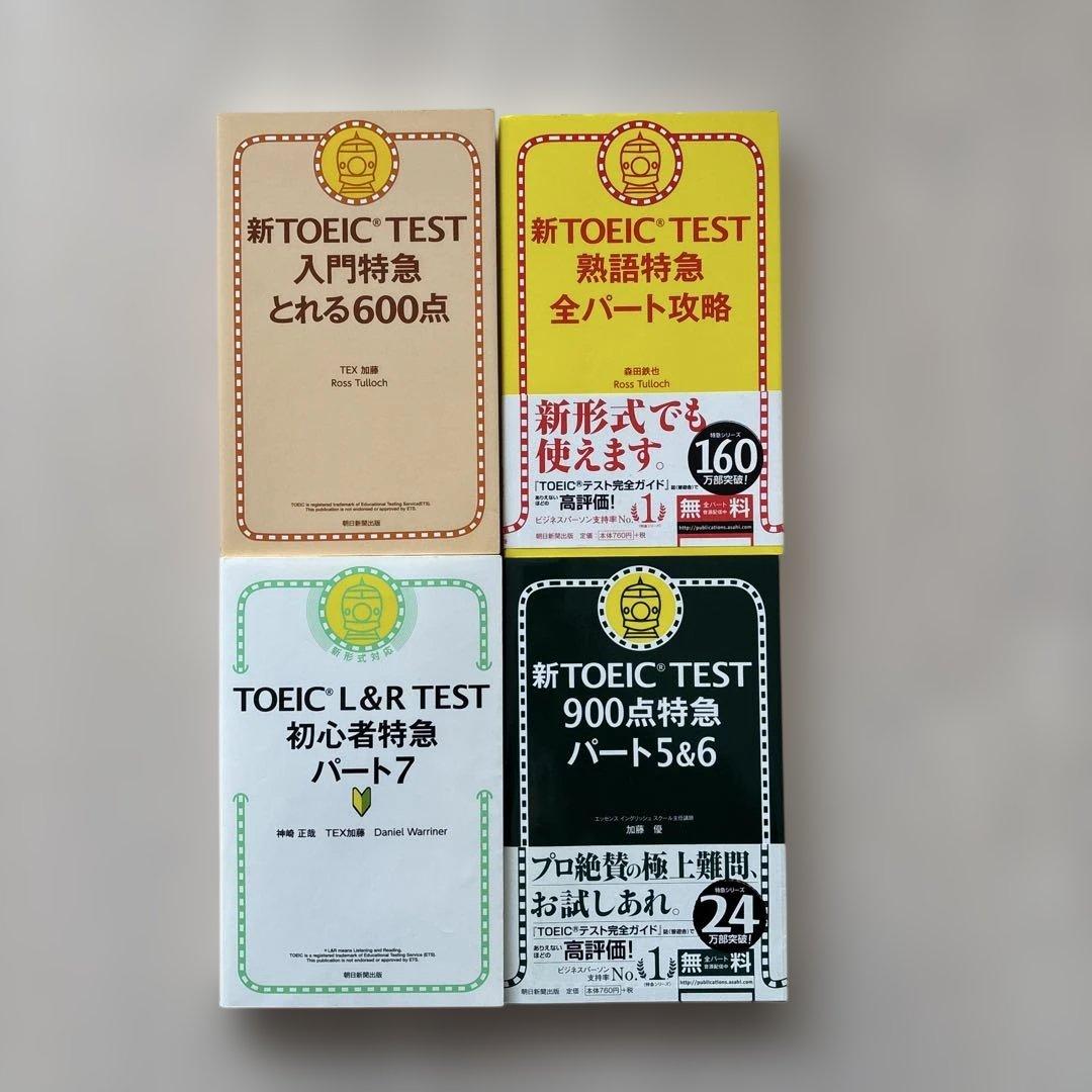 【TOEIC対策】金のフレーズ 単語 文法 読解 入門 リーディング 16冊