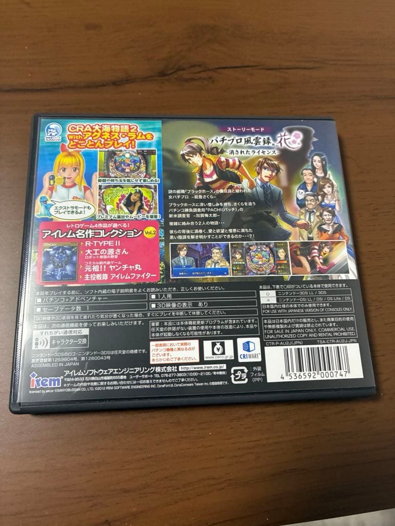 パチパラ3D大海物語2withアグネス・ラム