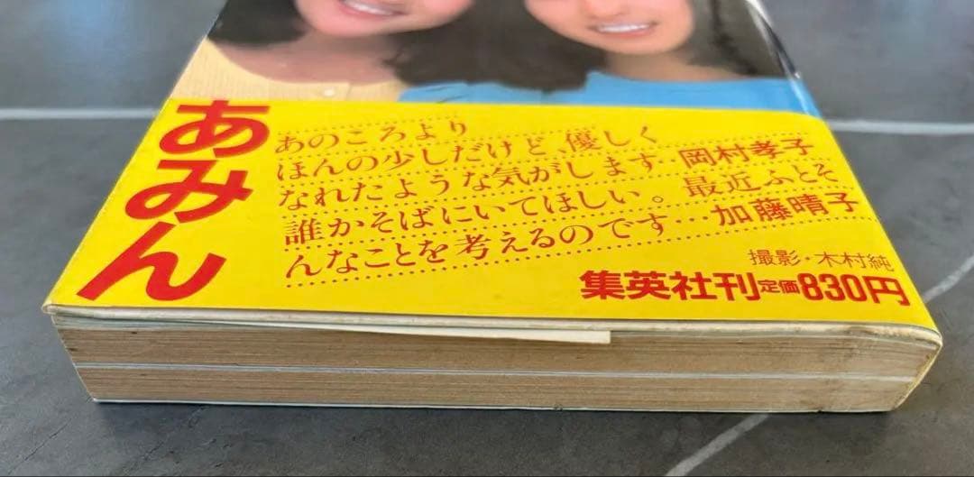 消し忘れたメッセージ　あみん