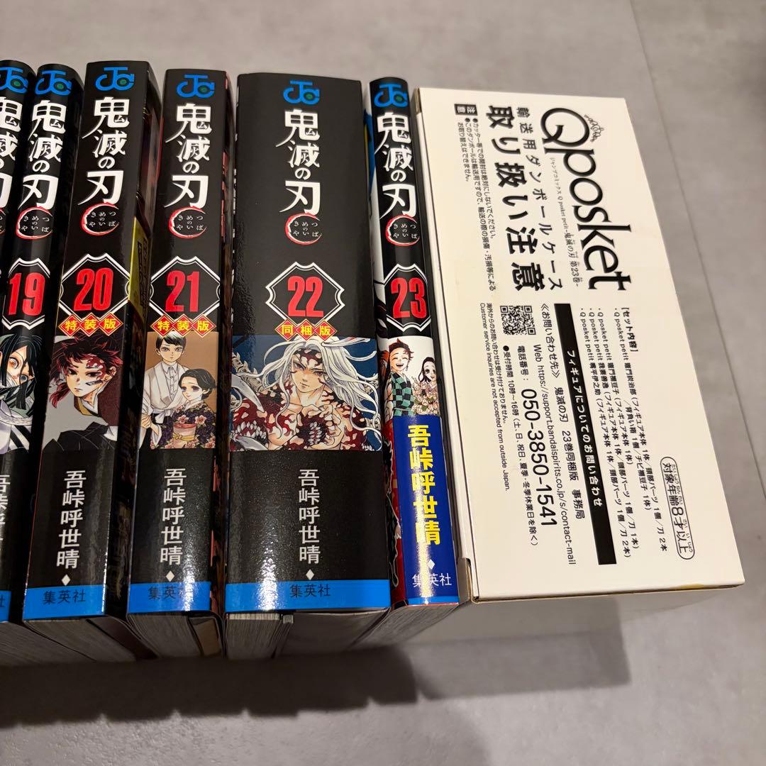 S*中様 【美品】 鬼滅の刃 全23巻セット + 零巻 20-23特装版&限定版
