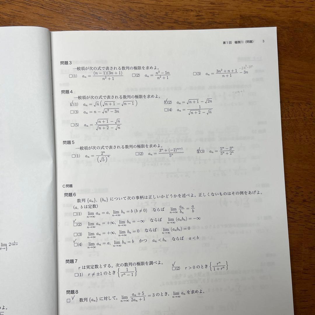 鉄緑数学基礎講座III テキスト・問題集セット