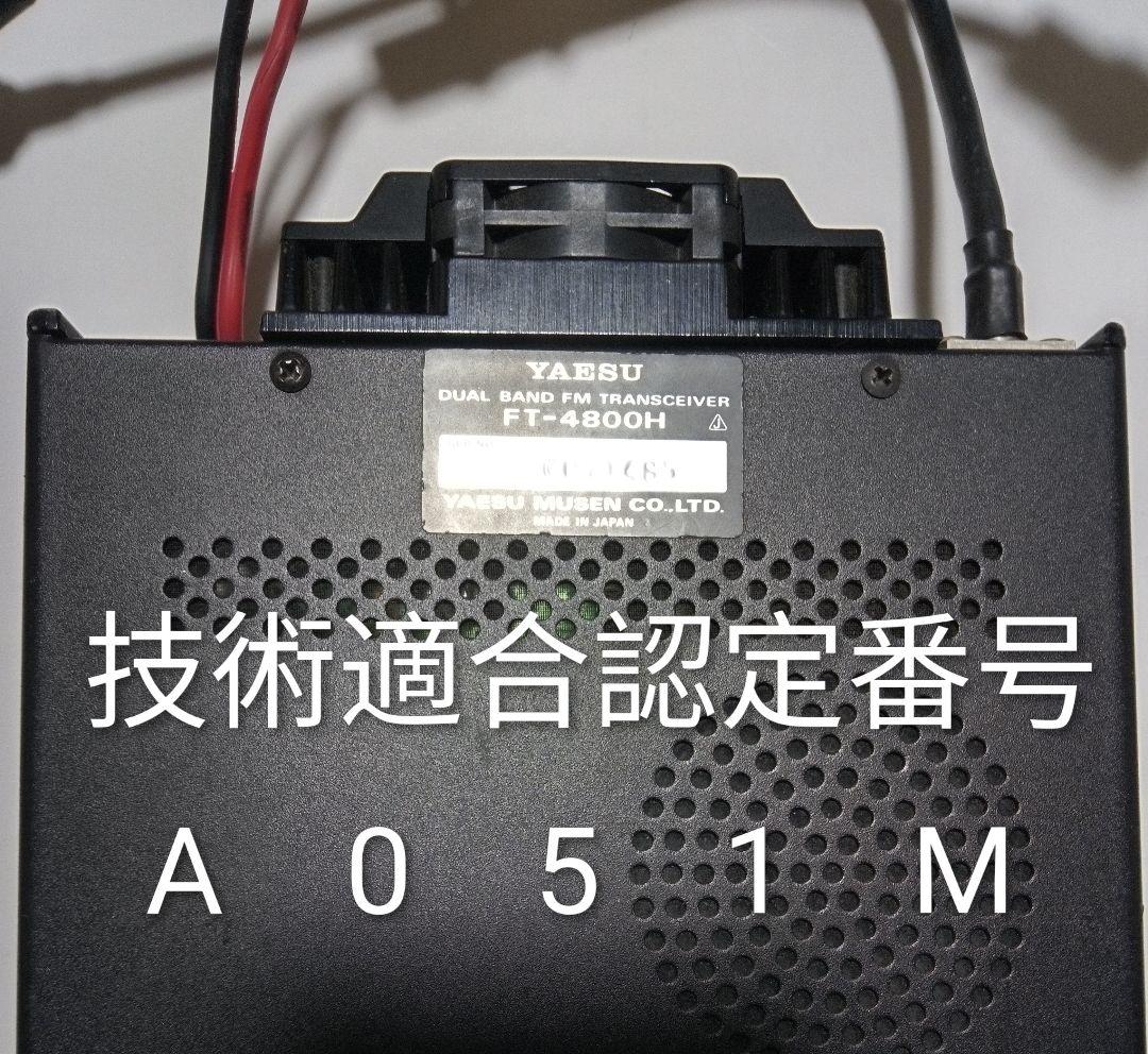 八重州無線　FT-4800H　145/433 ハイ・パワー モービル無線機