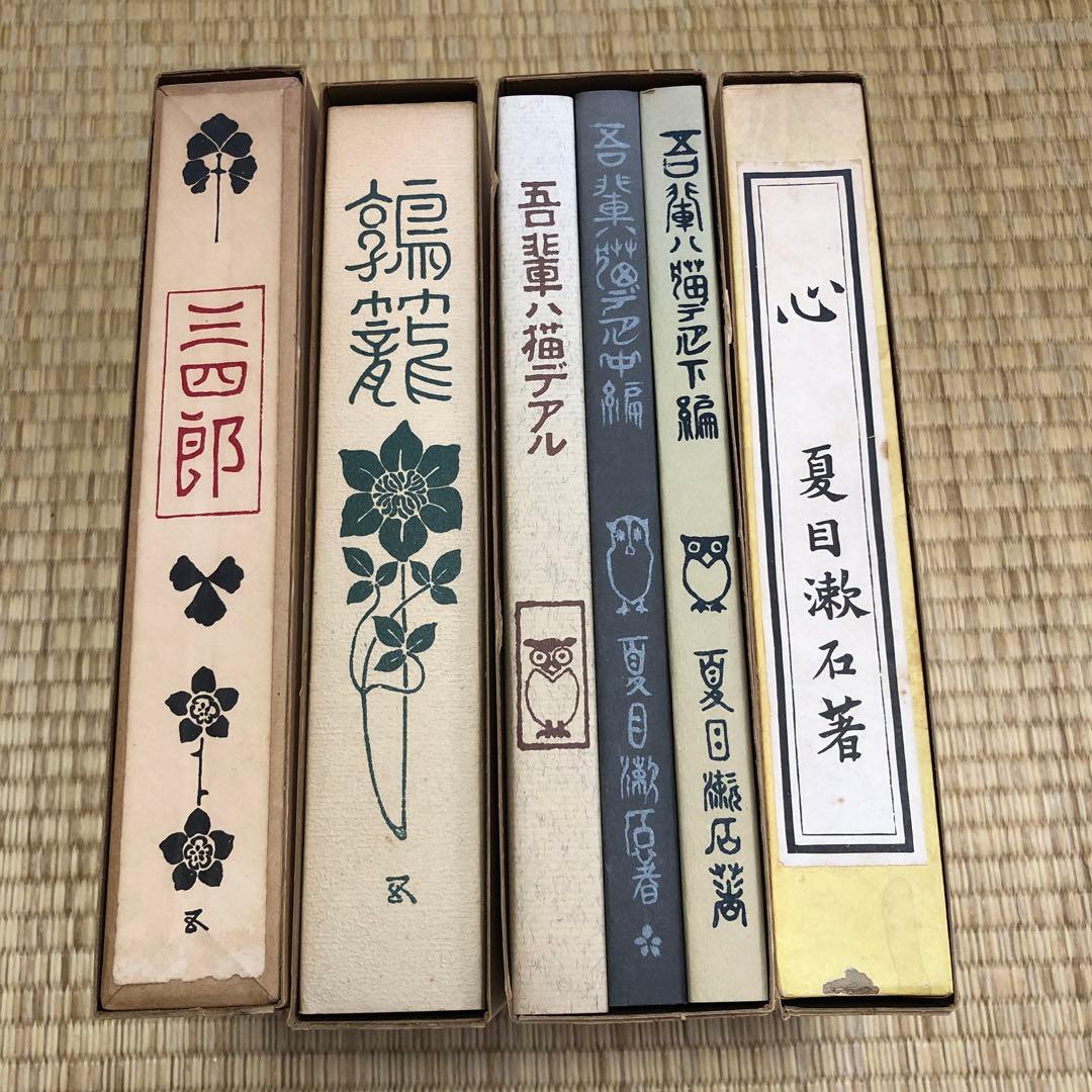 名著復刻 漱石文学館 Aセット　Bセット　夏目漱石