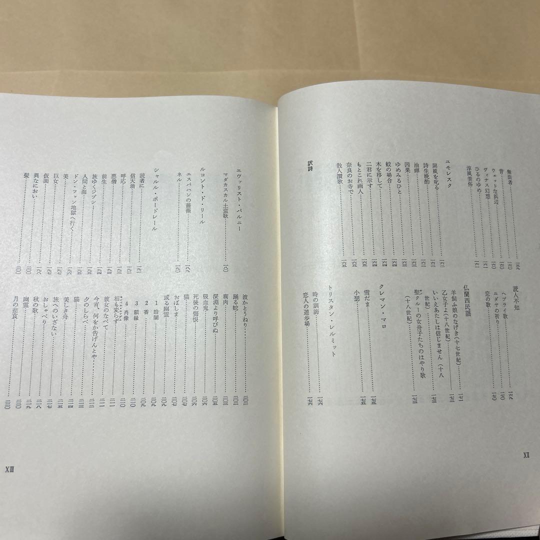 [サイン！美本]堀口大學全詩集　限定1200部　肉筆署名　番号入り　昭和45年