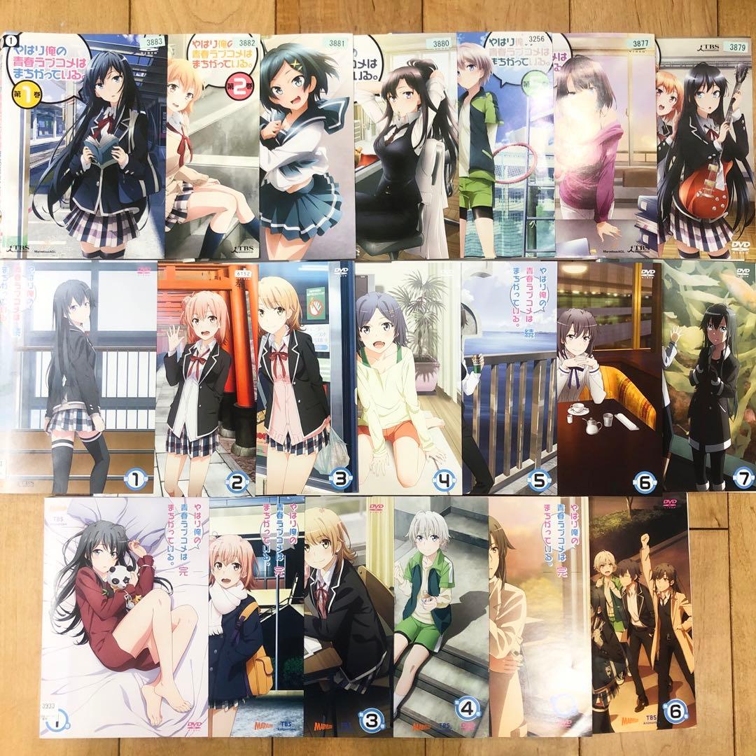 やはり俺の青春ラブコメはまちがっている　1期＋2期＋3期　DVD　匿名配送