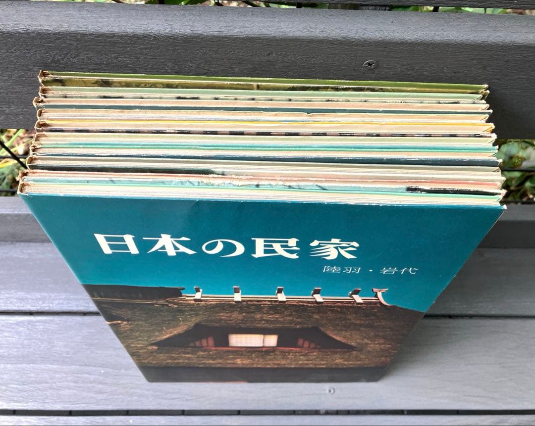 日本の民家　全10巻　二川幸夫写真　伊藤ていじ文　1957〜1959年発行
