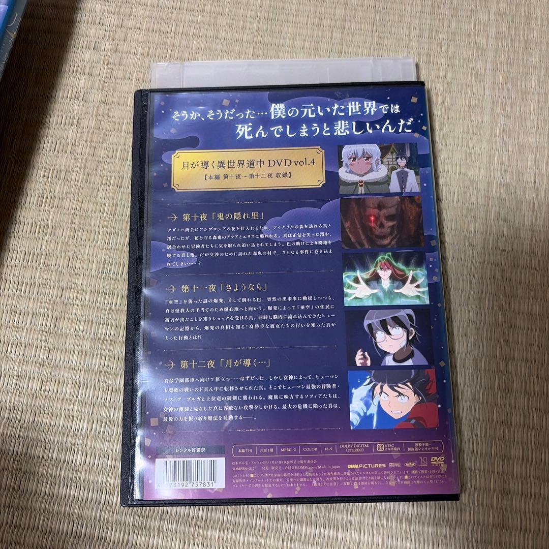 月が導く異世界道中 アニメ 全巻セット レンタル落ち 4枚 DVD 全巻