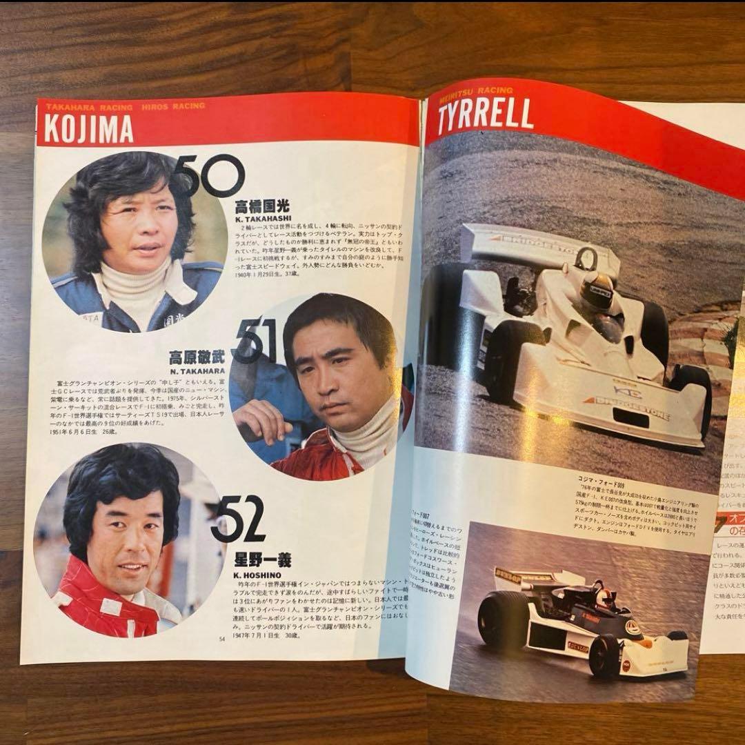 F1 日本GP 公式プログラム 1976年 1977年 2冊セット
