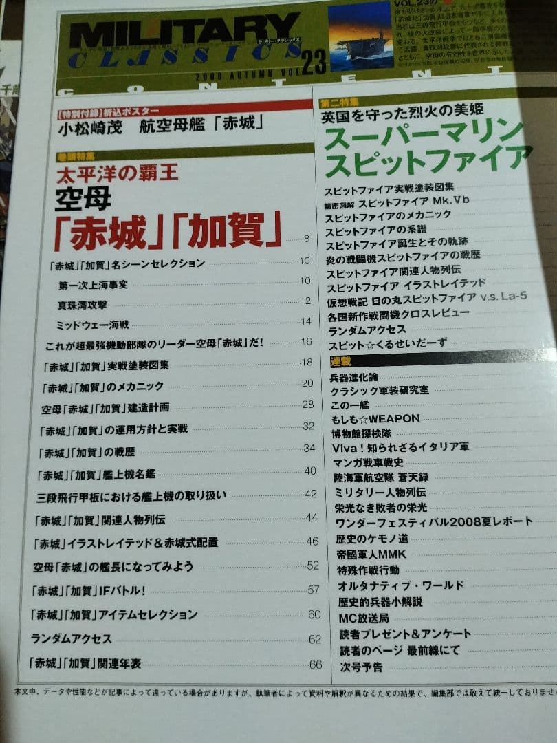 【信】ミリタリークラシックス 空母 6冊　MILITARY CLASSICS