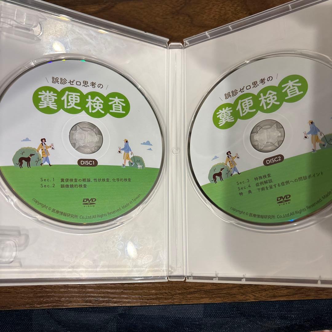 誤診ゼロ思考の養便検査 DVD