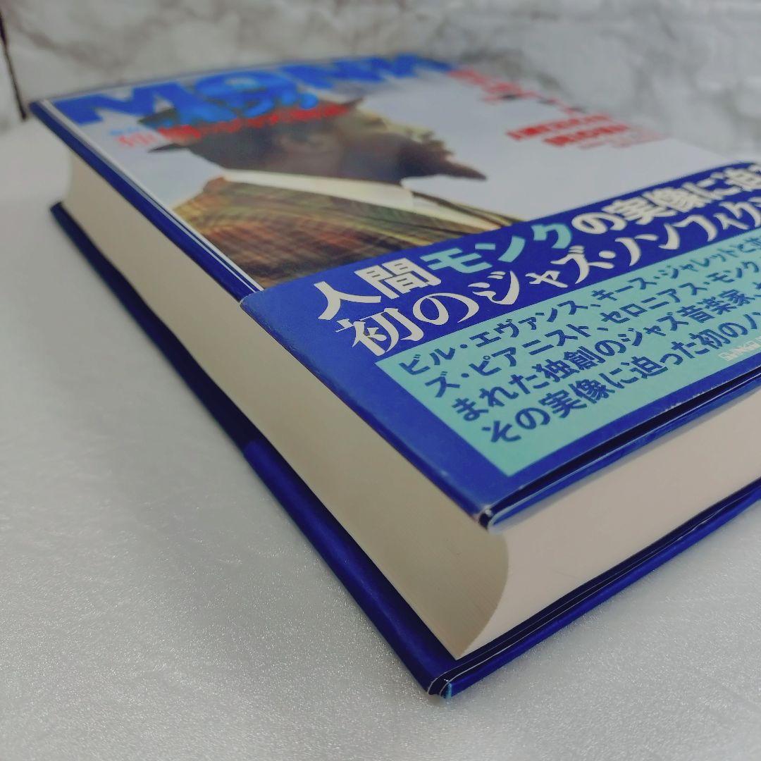 セロニアス・モンク独創のジャズ物語