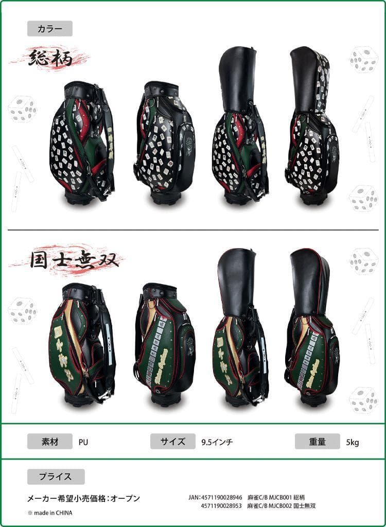 新品 Lynx リンクス 麻雀 マージャン キャディバッグ（総柄）