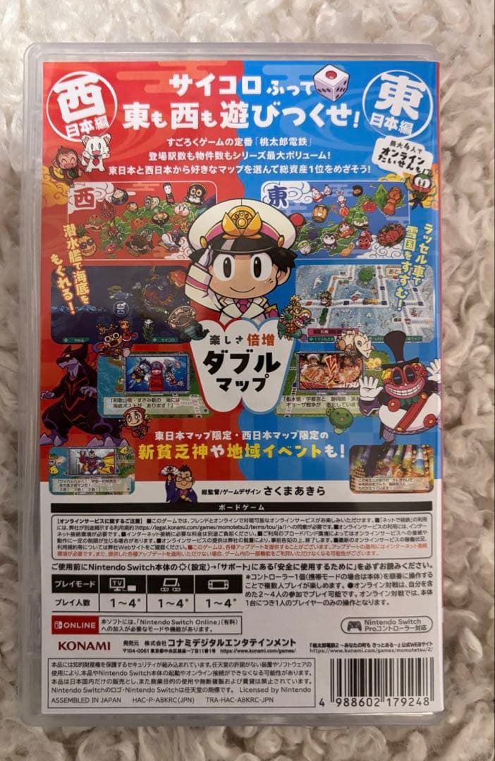 桃太郎電鉄2 あなたの町もきっとある Switch⭐︎早期特典有