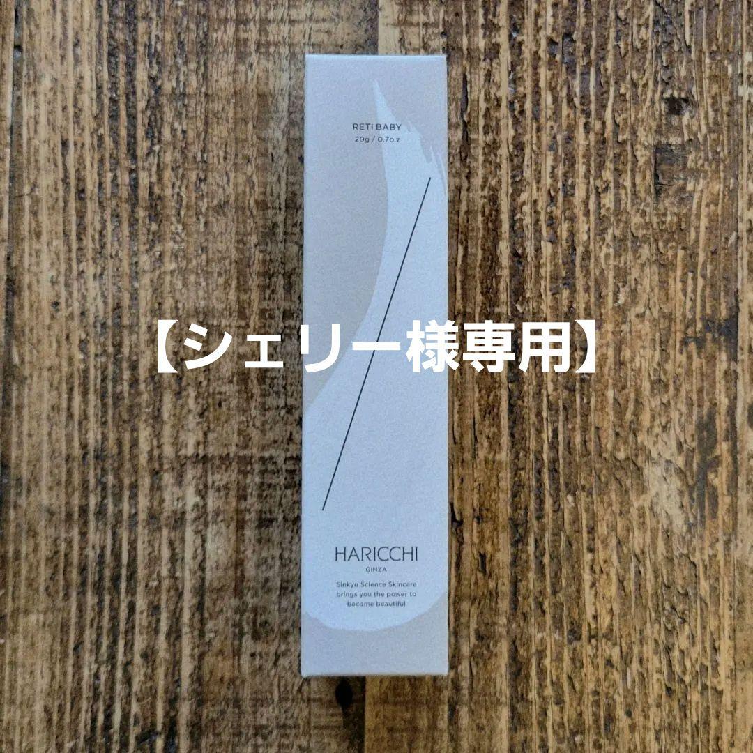 HARICCHI レチベイビー フェイスクリーム 50g