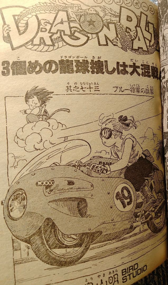 【激レア！】週刊少年ジャンプ 1986年 23号