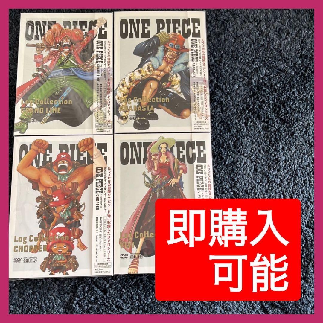 新品未開封　ONE PIECE Log Collection ４組セット