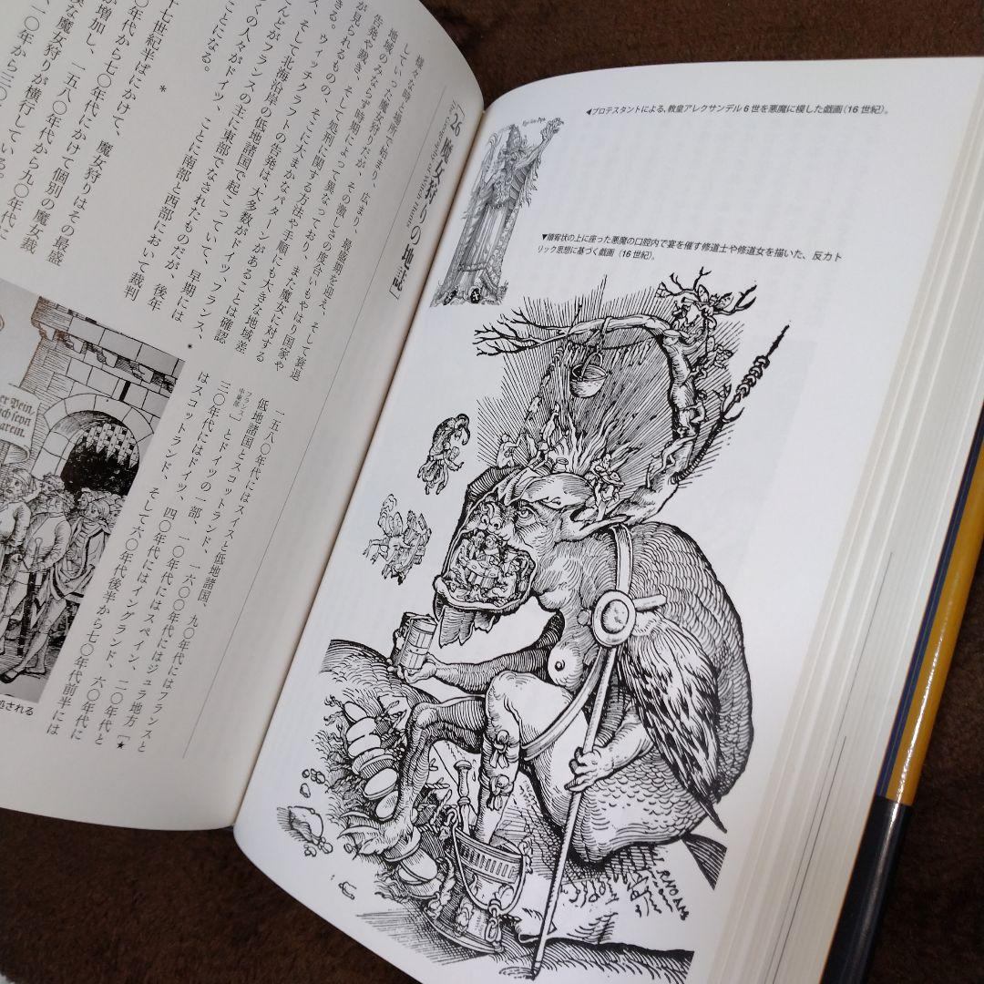 魔術の人類史