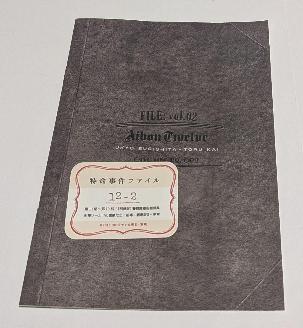 相棒 season 12 DVD-BOX1と2のセット！水谷豊 成宮寛貴
