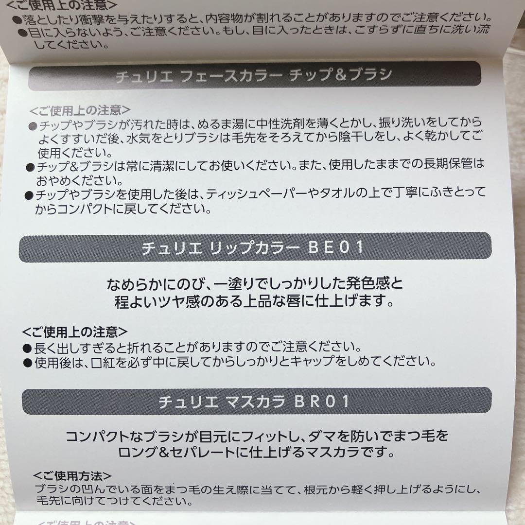 《新品》チュリエ 新色プレミアム セット アイビー化粧品