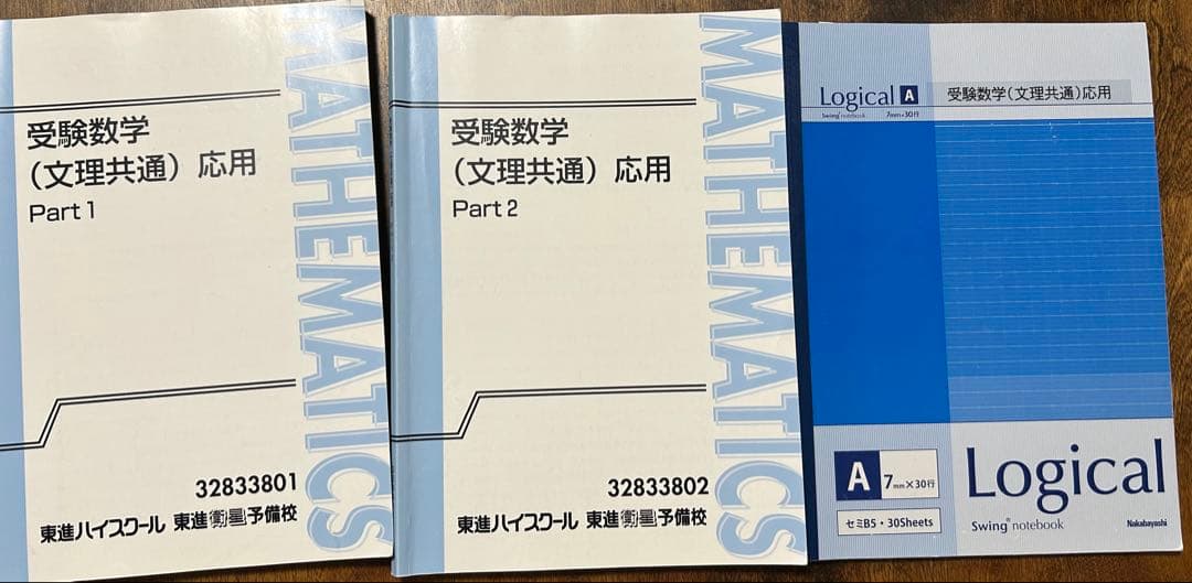 東進　英語&数学　9講座分
