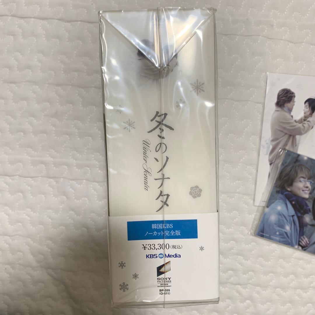 冬のソナタ 韓国KBSノーカット完全版 DVD-BOX〈初回限定版〉