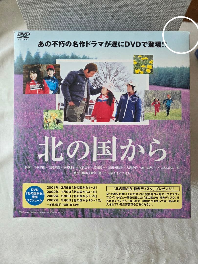 北の国から TVドラマ DVD1-12全巻セット