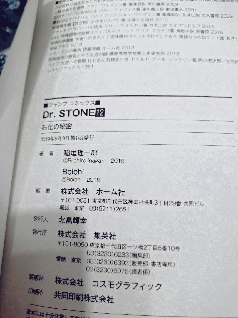 ドクターストーン Dr.STONE 1~26巻セット　初版14冊含む