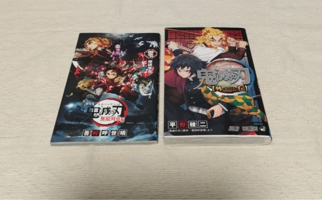 鬼滅の刃 全巻セット