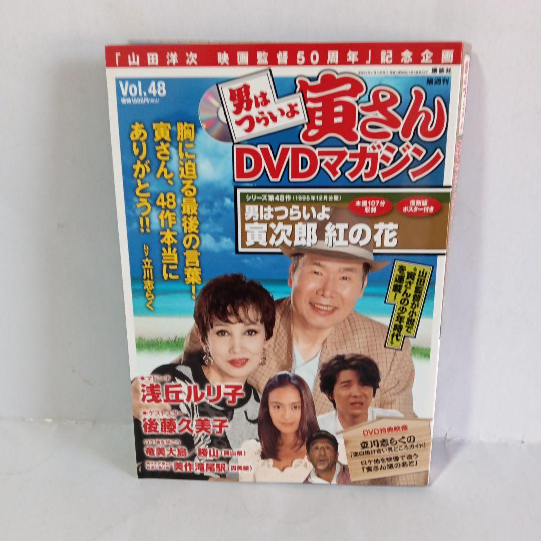 男はつらいよ寅さんDVDマガジンvol.1-50全巻【送料無料】