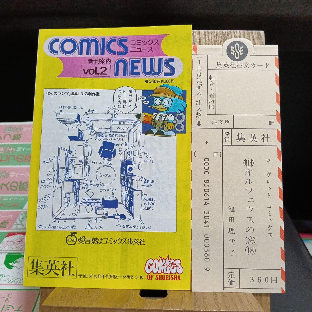 オルフェイスの窓　18巻　初版　コミックスニュース　売上カード