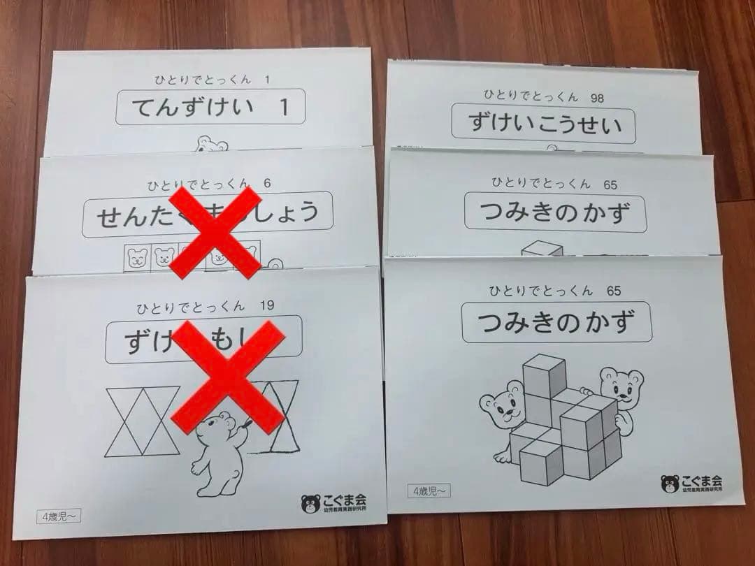 こぐま会　ひとりでとっくん　4歳児〜　書き込みなし　計17冊