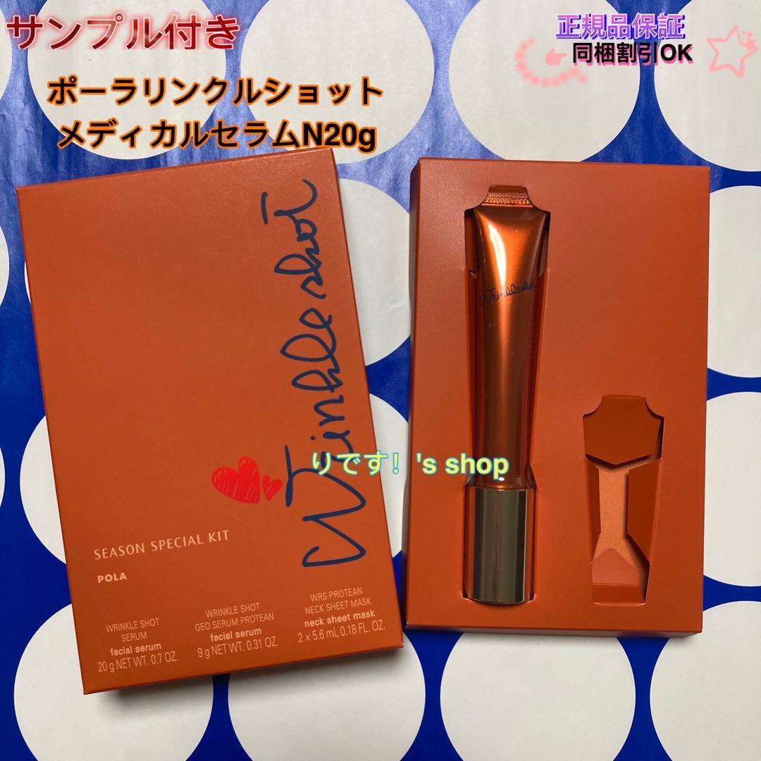 *ポメット*ポーラリンクルショットメディカルセラムN20g