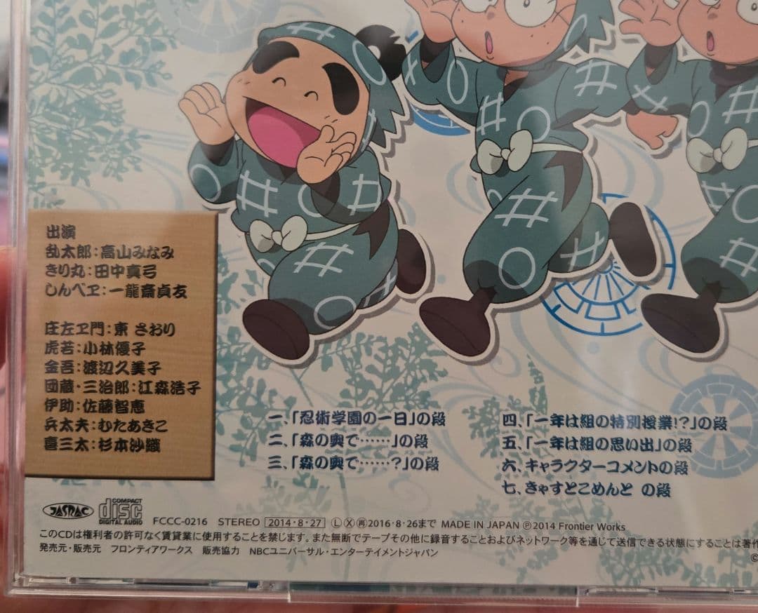 【忍たま】ドラマCD