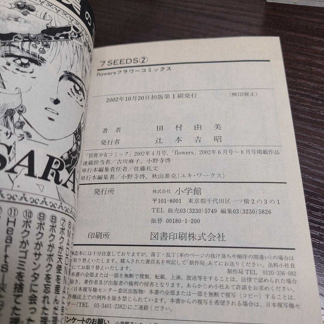 漫画 セブンシーズ 7SEEDS 36冊 全巻 セット 初版 田村由美 帯付き