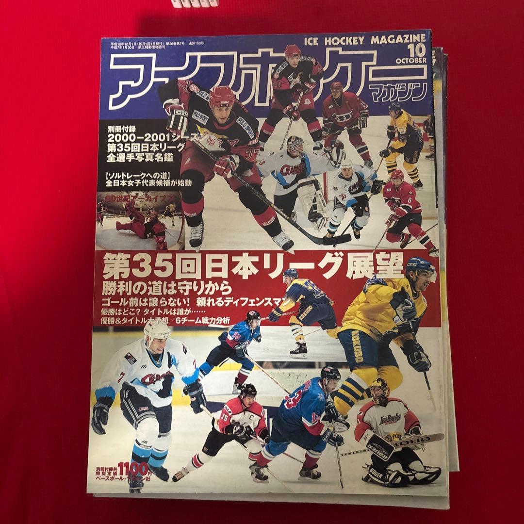 アイスホッケーマガジン1999年〜2007年　14冊