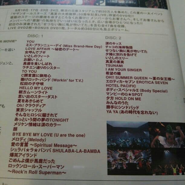 新品 初回限定DVD サザン 真夏の大感謝祭LIVE