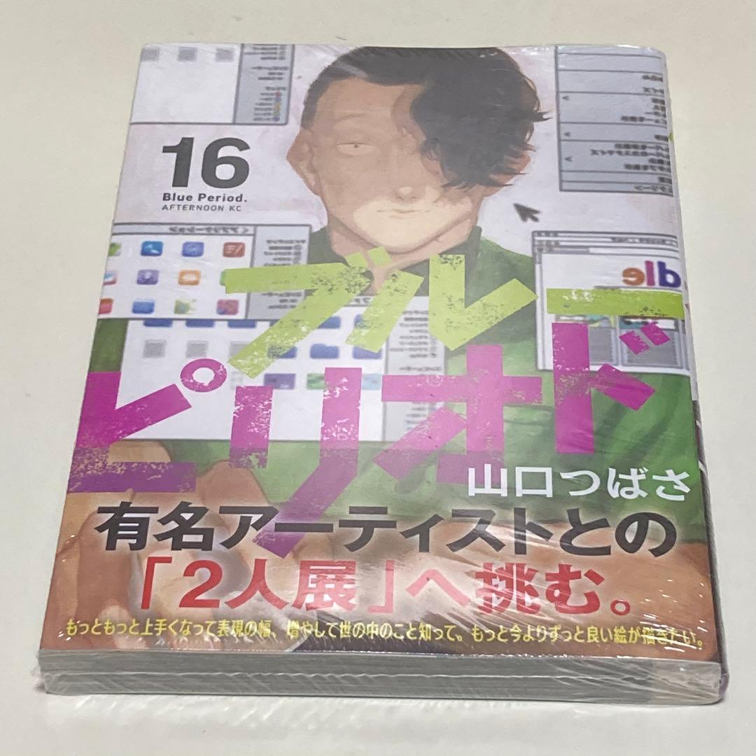 ＜漫画＞ブルーピリオド　1-17巻セット　マンガ大賞受賞作品　山口つばさ
