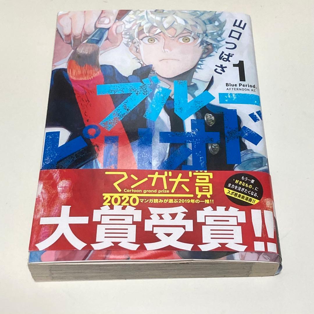 ＜漫画＞ブルーピリオド　1-17巻セット　マンガ大賞受賞作品　山口つばさ