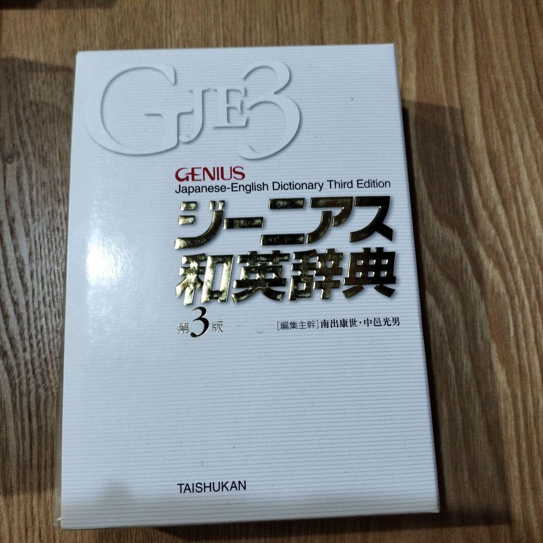 語学辞書5セット　春休み中値下げします