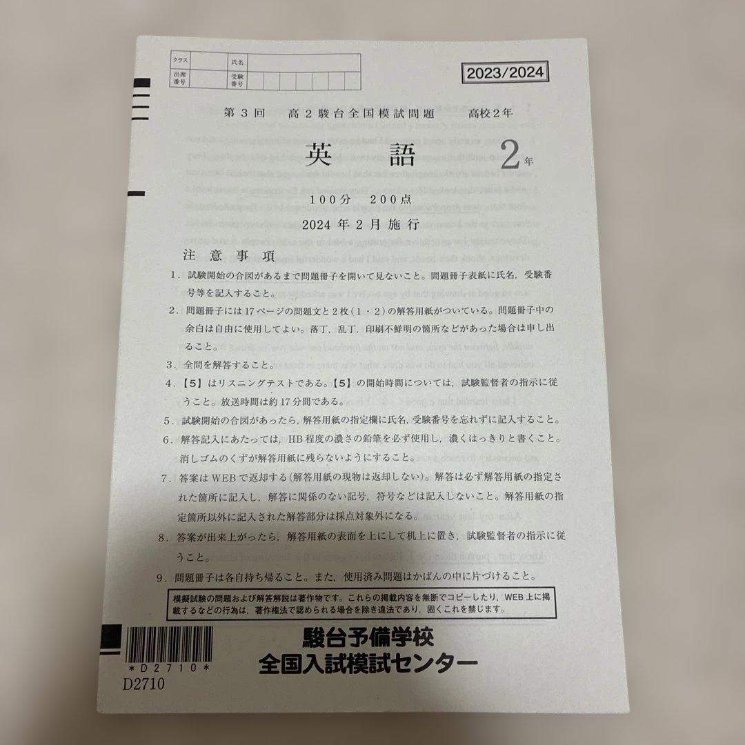 【書き込みなし】2024年 第3回 高2 駿台全国模試 国語 数学 英語 理科
