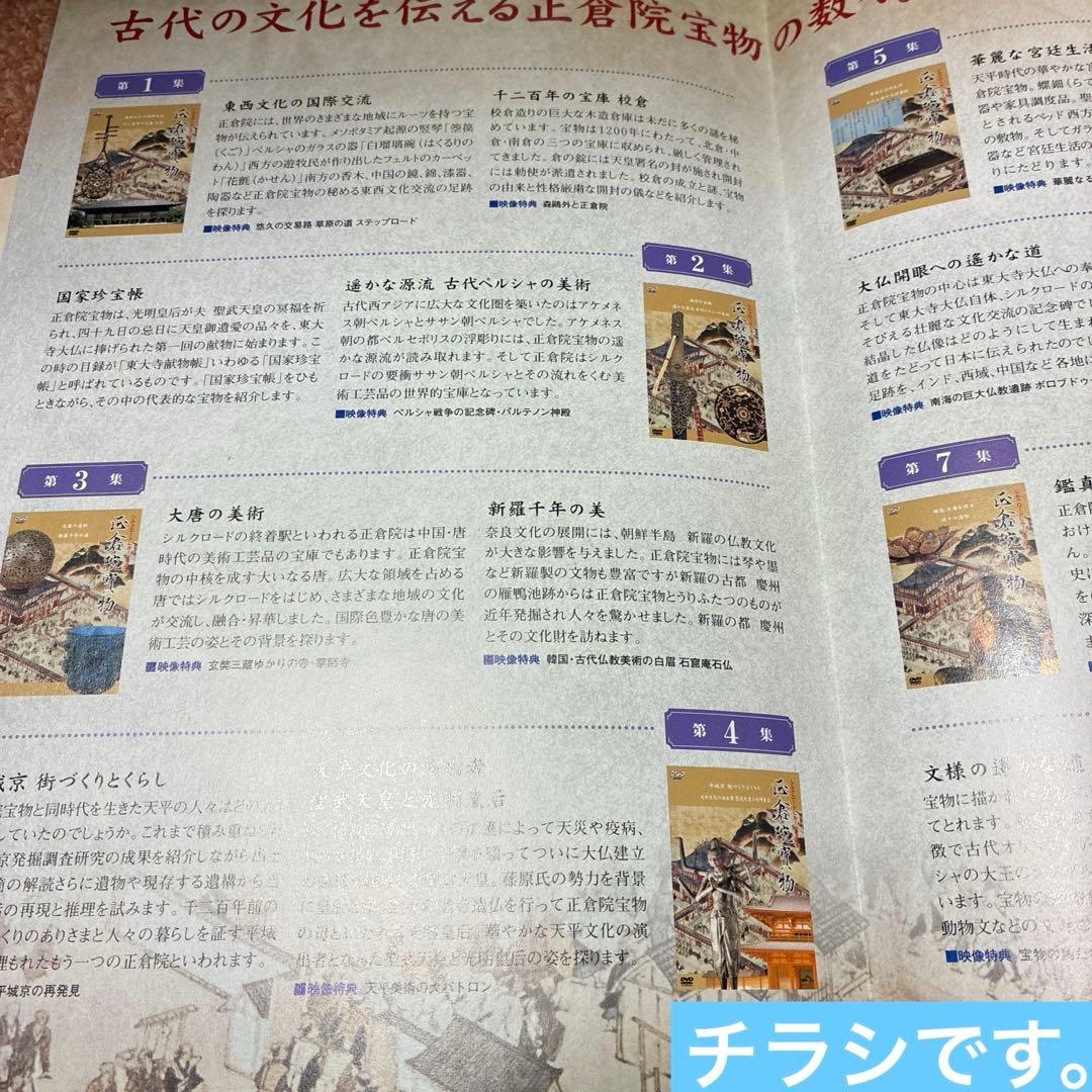 正倉院寶物DVD全15巻 コレクション