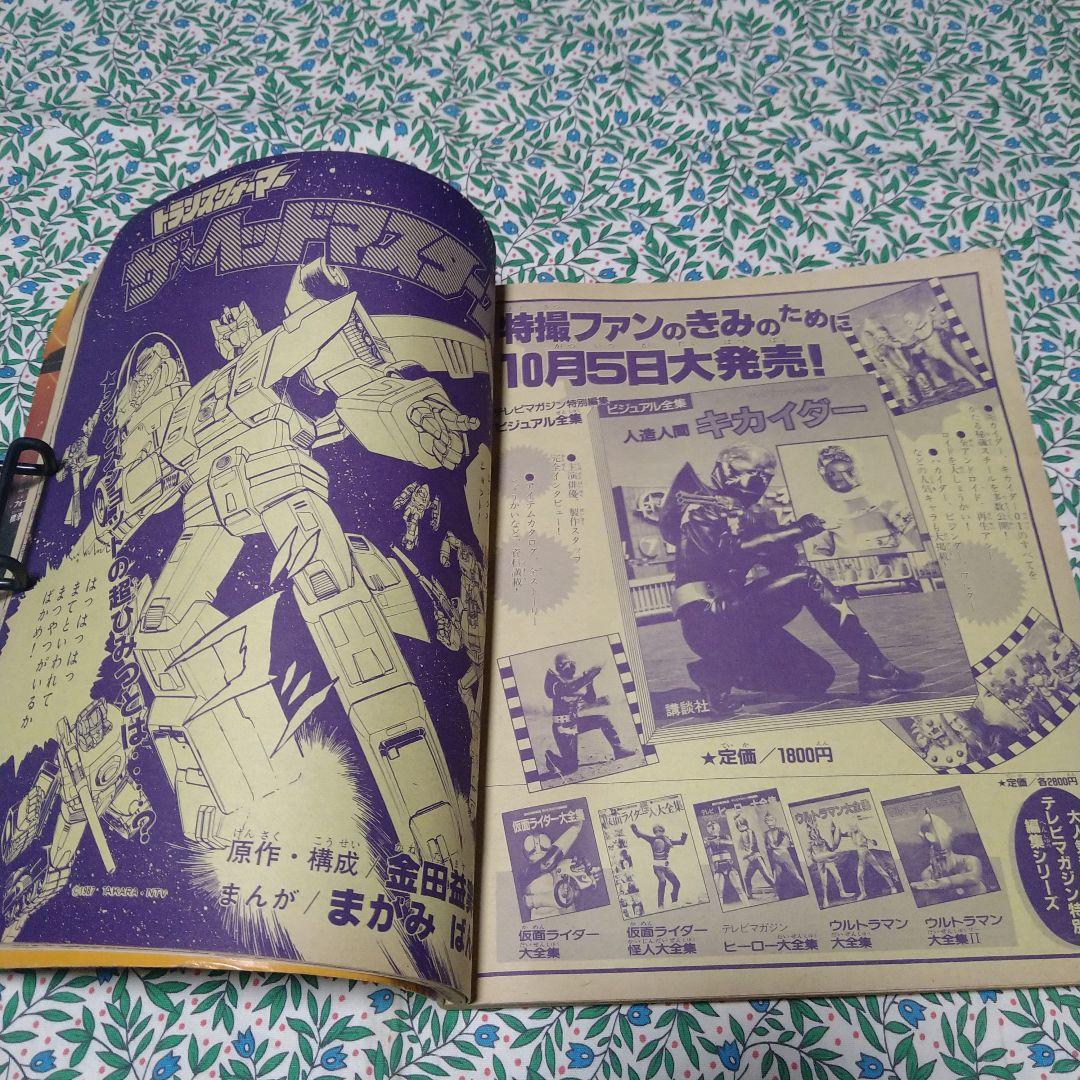 テレビマガジン1987年11月号
