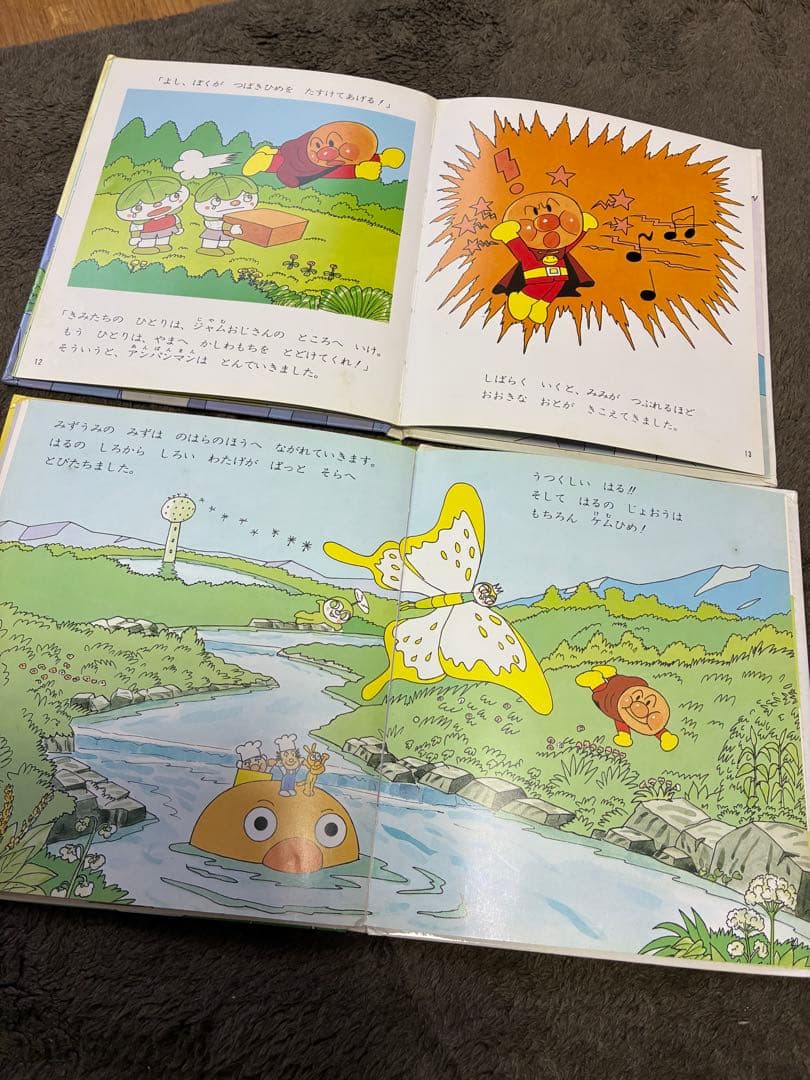 アンパンマンのふしぎなくに　全12冊セット　やなせたかし　フレーベル館