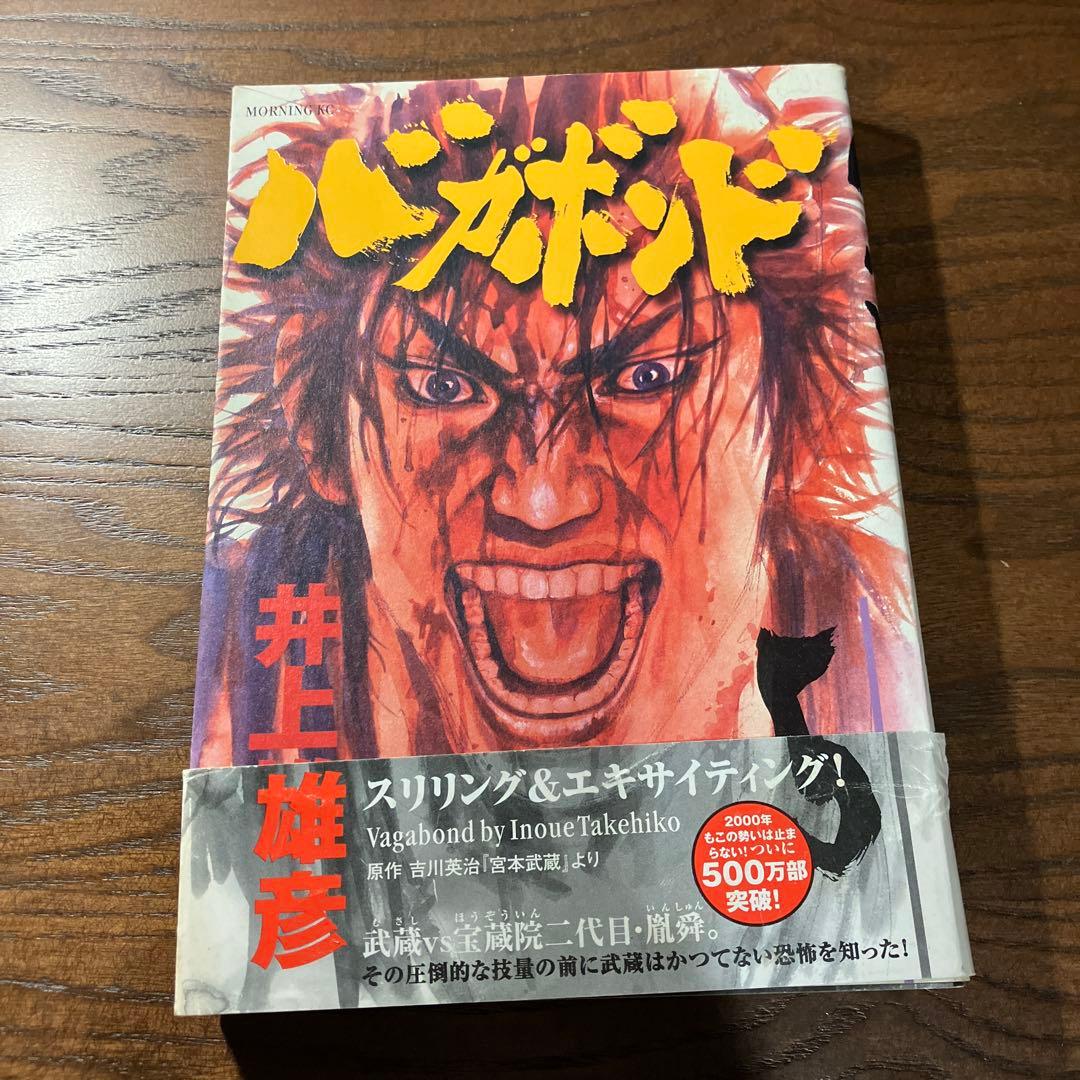 凪*木様 【初版帯付】バガボンド 井上雄彦 1〜6巻セット
