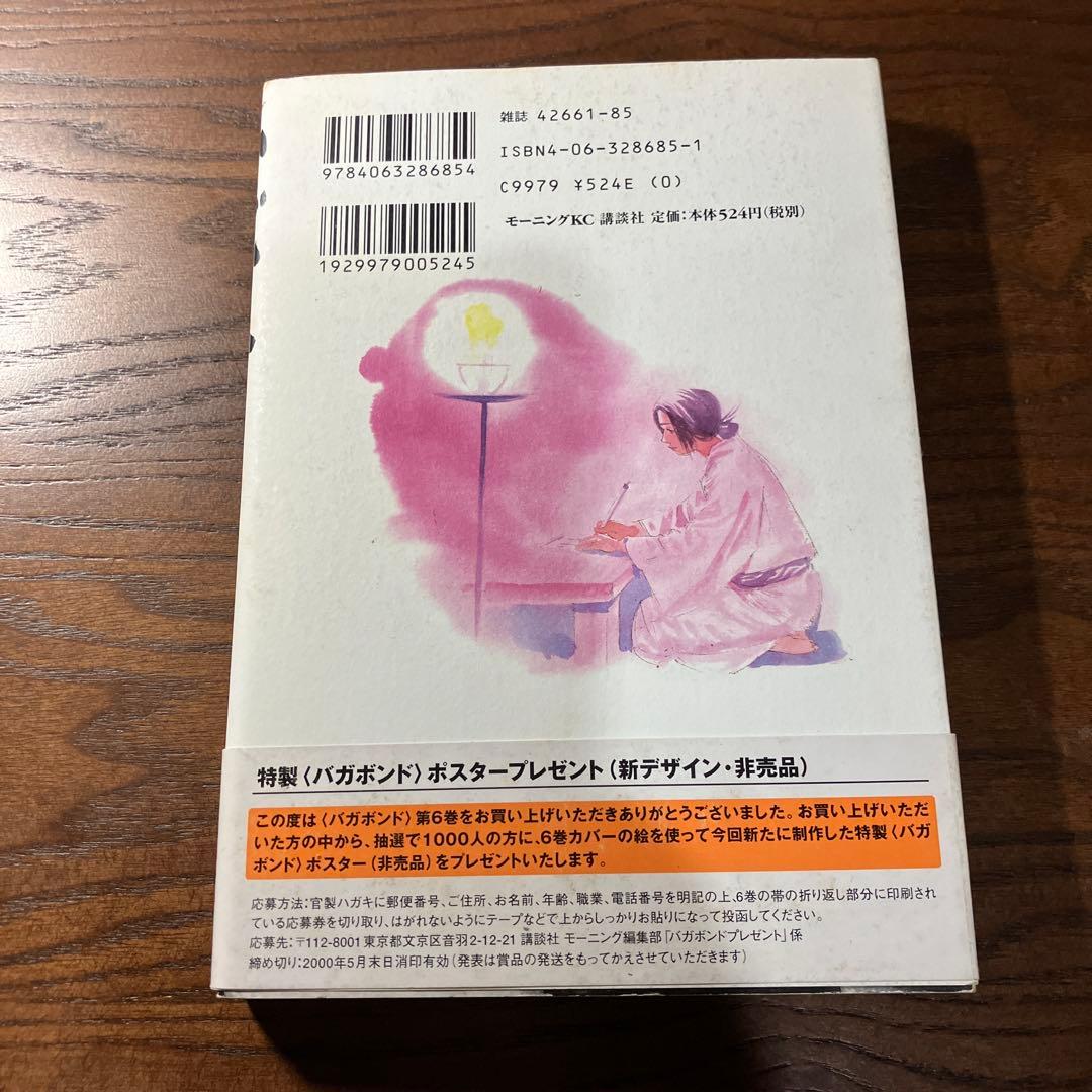 凪*木様 【初版帯付】バガボンド 井上雄彦 1〜6巻セット