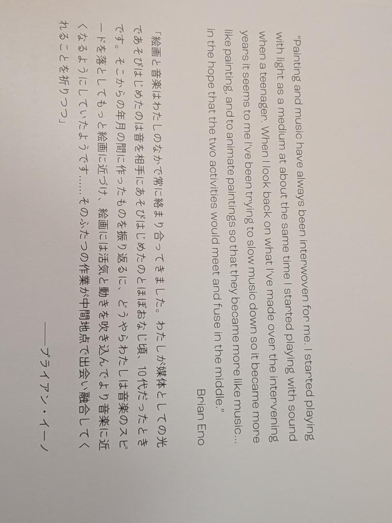 ブライアン・イーノ　AMBIENT KYOTO 展覧会　図録　2022年　京都